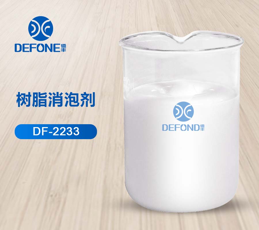 德丰消泡剂生产厂家