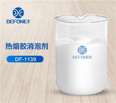 德丰厂家热熔胶消泡剂